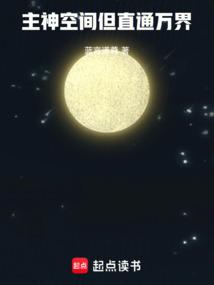 主神空间，但直通万界