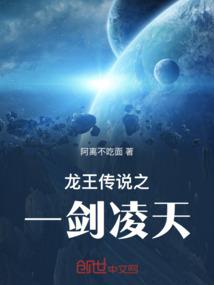 龙王传说之一剑凌天