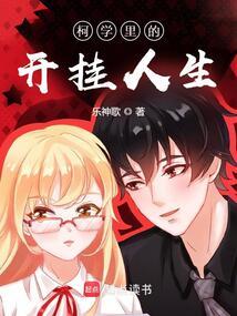 柯学里的开挂人生